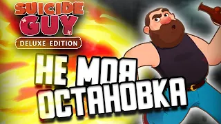 ОН СПАЛ ГЛУБОКИМ СНОМ НЕЧЕСТНОГО ЧЕЛОВЕКА 乂 Джо, ЗАЦЕНИ! - Suicide Guy Deluxe Edition #ad