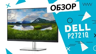 Обзор монитора Dell P2721Q: самая доступная 4K-модель