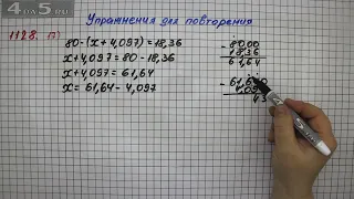 Упражнение № 1128 (Вариант 17) – Математика 5 класс – Мерзляк А.Г., Полонский В.Б., Якир М.С.