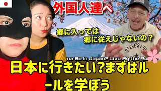 日本にいたいですか?まずはルールを学びましょう！Wanna Be in Japan? Learn The Rules FIRST! REACTION