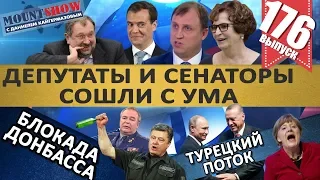 ФИННЫ ТРЕБУЮТ КАРЕЛИЮ / ДЕПУТАТЫ И СЕНАТОРЫ СЛЕТЕЛИ С КАТУШЕК / ТУРЕЦКИЙ ПОТОК. MS#176