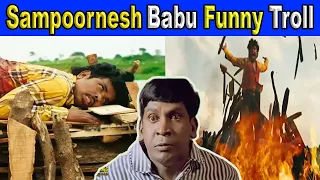 TOLLYWOOD  BURNING STAR SAMPOORNESH BABU FUNNY TROLL | TELUGU SAMPOORNESH BABU FUNNY TROLLS | TT