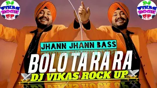 Bolo Tara Rara#dj mix by vikas rock up#jhann jhannn bass mix⚔️⚔️⚔️❤❤❤⚫⚫⚫