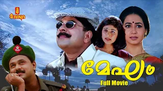 Megam Malayalam Full Movie | Mammootty | Pooja Batra | Dileep | Priya Gill | Sreenivasan |