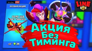 Без Тиминга | Новости Лайна | ржач бравл старс | brawl stars