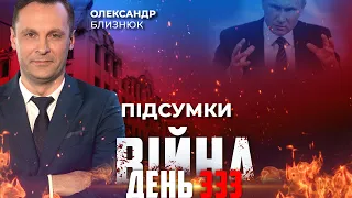 ⚡️ ПІДСУМКИ ТИЖНЯ війни з росією із Олександром БЛИЗНЮКОМ ексклюзивно для YouTube