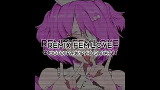 REMIX FEM.LOVE-ФОТОГРАФИРУЮ ЗАКАТ