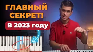 Как быстрее научиться играть на пианино в 2023 году? СЫГРАЙ 3 КОМПОЗИЦИИ уже сегодня с #musicits_fun