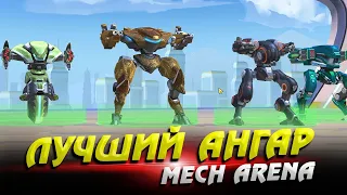 Лучший ангар Mech Arena: Robot Showdown Cheetah, Killshot, Panther, Missile rack