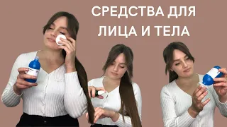 Уход за кожей лица | Очищение кожи лица и тела