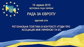 Регіональна політика в контексті Угоди про Асоціацію між Україною та ЄС