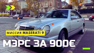 Теперь я фанат Мерседес W210 / Миссия #9