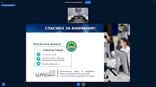 Дистанционное зондирование земли с использованием беспилотных летательных аппаратов