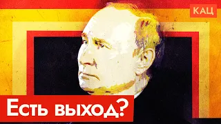 Единственный выход для Путина сейчас (English subtitles) @Max_Katz