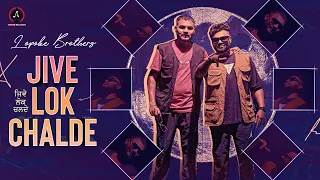 Jive Lok Chalde - Lopoke Brothers | Latest Punjabi Song 2023 | New Punjabi Song | Punjabi Hit Songs