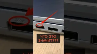 Что означает пометка «SS» на USB?