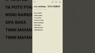 Eta luybov эта любовь - ETA LYUBOV viral TikTok Rusia