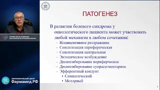 Антиконвульсанты в лечении боли у онкобольных Карелов А.Е.