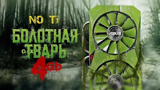 Видеокарта-мутант из хлама.UPGRADE видео памяти GTX 1050 с 2гб до 4гб.