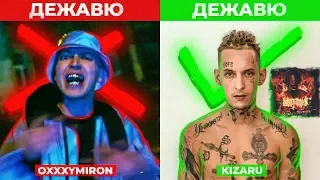 ПЕСНИ С ОДИНАКОВЫМ НАЗВАНИЕМ: КАКАЯ КРУЧЕ?! / KIZARU vs OXXXYMIRON, FACE vs  NOIZE MC,