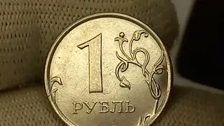 Стоит до 52600 рублей! 1 рубль 2013 года. Московский монетный двор.