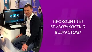 Проходит ли близорукость с возрастом? Офтальмолог. Юрий Александрович Гусев. Москва