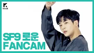 Let's Dance: SF9(에스에프나인)_Rowoon(로운 직캠ver.)