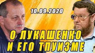 Сатановский и Кедми о Лукашенко! 10.09.2020 Это жестко!