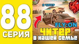 ПУТЬ БОМЖА НА БЛЕК РАША #88 - ЧИТЕР В НАШЕЙ ФАМЕ В BLACK RUSSIA