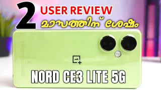 ONEPLUS NORD CE 3 LITE 5G Malayalam Review|2 മാസത്തിന് ശേഷം എന്താണ് അവസ്ഥ എന്നറിയണ്ടേ?MrUnbox Travel