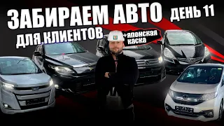 Свежее поступление авто из Японии - Noah, Harrier, Step, Freed и т.д. )