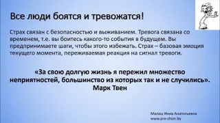 Вебинар 1 «Страх рецидива: можно ли вернуть самообладание?»