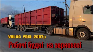 Зерновоз рейс на Хмельниччині!!! Веземо пшеницю на Скібнево.Volvo 2007р.(4К) Робочі будні ЗЕРНОВОЗА!