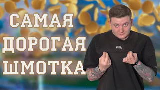 КУПИЛ САМУЮ ДОРОГУЮ РАРКУ В ЭТОЙ ИГРЕ! НУ ДЕЛА, СМОТРИ КАК ЭТО БЫЛО ПВ