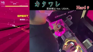 【グルーヴコースター4MAX】「カタワレ」Hard PERFECT 手元+画面外部出力