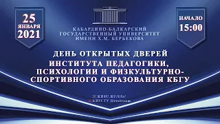 День открытых дверей ИПП и ФСО КБГУ