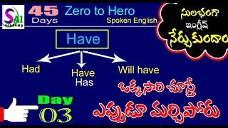 Spoken English in 45 days in Telugu | 45 Days Spoken English Course - Day 3 | Sai spoken English