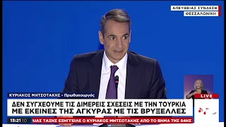 Μητσοτάκης από ΔΕΘ: Συνάντηση με Ερντογάν στα τέλη Σεπτεμβρίου