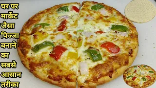 Pizza Recipe | कढ़ाई में पिज्ज़ा बनाने का तरीका | Pizza Recipe without Oven | Pizza Base |Chef Ashok