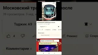 Московский трамвай до и после часть 2