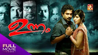 Unnam Malayalam Full Movie | ഉന്നം മലയാളം മൂവി | Sreenivasan ,Asif Ali  | Amrita Online Movies|
