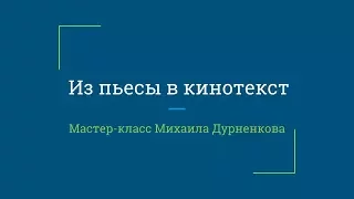 Питчинг Кинотекст