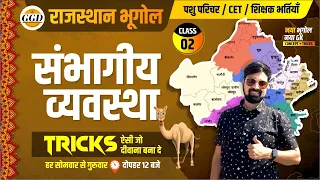 NEW RAJ. GEOGRAPHY 2024| नयी संभागीय व्यवस्था | GK को हलवा बनाने वाली TRICKS के साथ | धाँसू क्लास 🚩