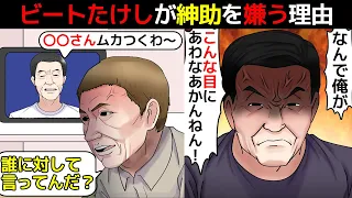 (漫画)ビートたけしが島田紳助を30年も嫌い続けた理由を漫画にしてみた(マンガで分かる)