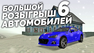 MTA Province - Большой розыгрыш автомобилей! [Запись стрима]