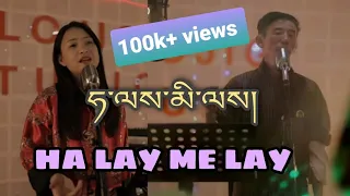ཧ་ལས་མི་ལས། || HA LAY ME LAY Lyrics. || Cover-Up Bhutanese Version. #bhutanesesong #dawalyrics