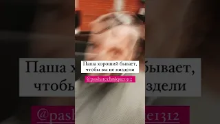 ПАША ТЕХНИК - НЕ НАДО БЫТЬ ВСЕ ВРЕМЯ ТРЕЗВЫМ