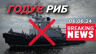 ⚡️ПРОРВАЛИ ЛІНІЮ ОБОРОНИ ТА ПОТОПИЛИ RUS БУКСИР | Час новин 12:00 06.06.24