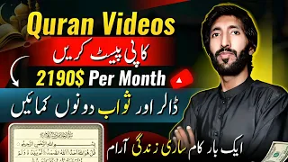 Islamic video kaise banaye , copy paste video on youtube and earn money how to make quran videos