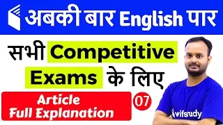 7:00 PM - English for All Competitive Exams by Sanjeev Sir | Article Full Explanation